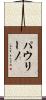Paulino Scroll