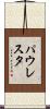 パウレスタ Scroll
