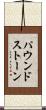 パウンドストーン Scroll