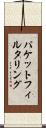 パケットフィルタリング Scroll