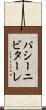 パシーニビターレ Scroll