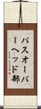パスオーバーヘッド部 Scroll