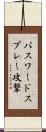 パスワードスプレー攻撃 Scroll