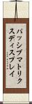 パッシブマトリクスディスプレイ Scroll