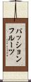 パッションフルーツ Scroll