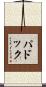 Paddock Scroll