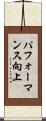 パフォーマンス向上 Scroll