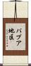 パプア地区 Scroll