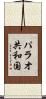 パラオ共和国 Scroll