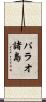 パラオ諸島 Scroll