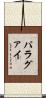 パラグァイ Scroll