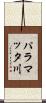 パラマッタ川 Scroll