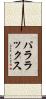 パララックス Scroll