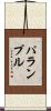 パランプル Scroll