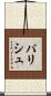Parish Scroll