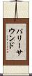 パリーサウンド Scroll