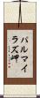 パルマイラズ岬 Scroll