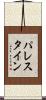 パレスタイン Scroll