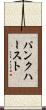 パンクハースト Scroll