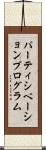 パーティシペーションプログラム Scroll