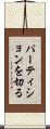 パーティションを切る Scroll