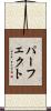 パーフェクト Scroll