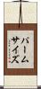 パームサイズ Scroll