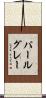 パールグレー Scroll