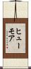 ヒューモア Scroll