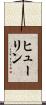 Huelin Scroll