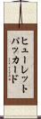 ヒューレットパッカード Scroll