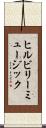 ヒルビリーミュージック Scroll