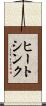 ヒートシンク Scroll