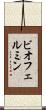 ビオフェルミン Scroll