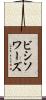 ビシソワーズ Scroll