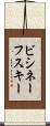ビシネーフスキー Scroll