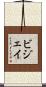 Bijay Scroll