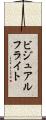 ビジュアルフライト Scroll