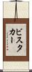 ビスタカー Scroll