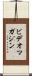 ビデオ・マガジン Scroll