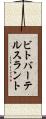 ビトバーテルスラント Scroll
