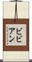 Bibian Scroll