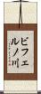 ビフェルノ川 Scroll