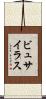 ビュサイラス Scroll