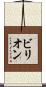 ビリオン Scroll