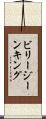 ビリージーンキング Scroll