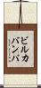 ビルカバンバ Scroll
