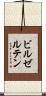 ビルゼルテン Scroll