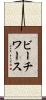 ビーチワース Scroll
