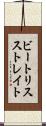ビートリスストレイト Scroll
